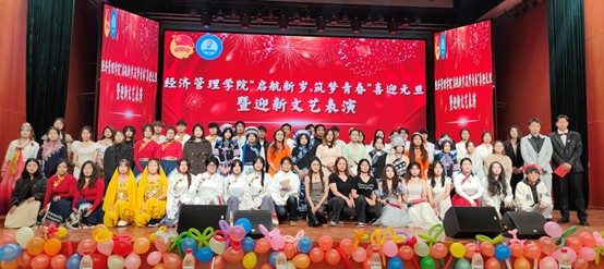 云南农业职业技术学院经济管理学院 举办“启航新岁 筑梦青春”元旦暨迎新文艺表演